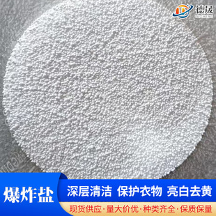 Spot Goods: Explosive Salt Raw Material, Laundry Companion, Stain Remover, Bleach, Household Clothes Washing Explosive Salt