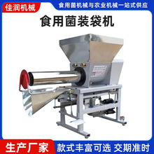 佳润食用菌装袋机香菇平菇木屑玉米芯带刹车双下料装袋机食用菌机