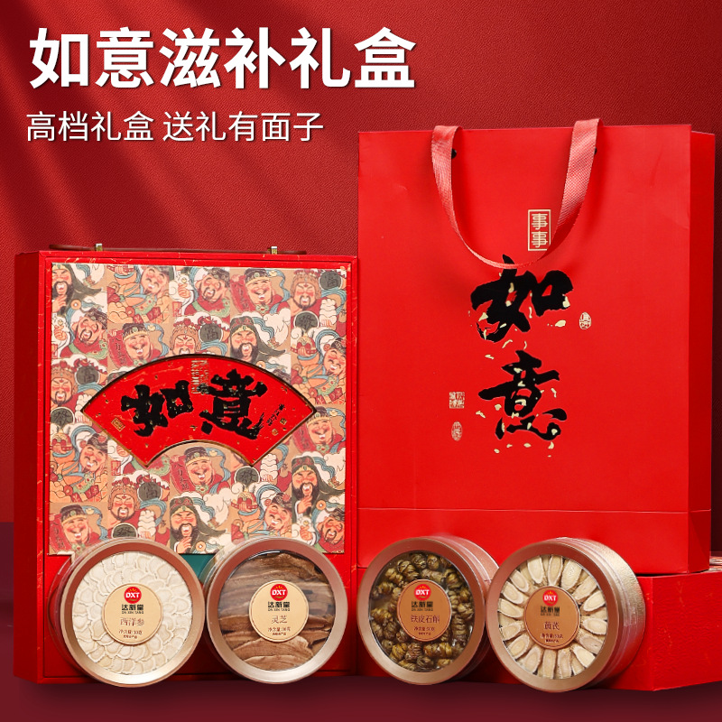 如意礼盒西洋参片黄芪铁皮石斛灵芝组合茶传统滋补品礼盒送长辈