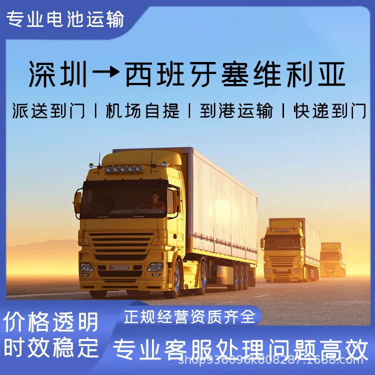 Литиевая батарея Шэньчжэнь в Испанию по воздуху в Севилье, с налогом на двойную очистку к двери CIF/DDP