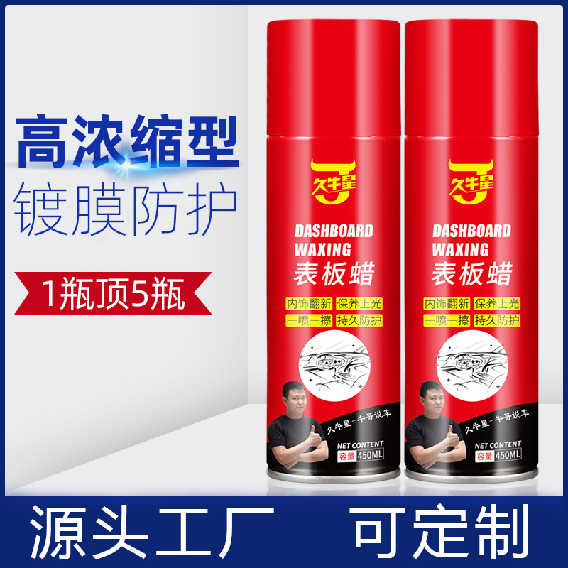 久牛星汽车表板蜡固体内饰皮革翻新镀膜上光柠檬百丽珠仪表板蜡