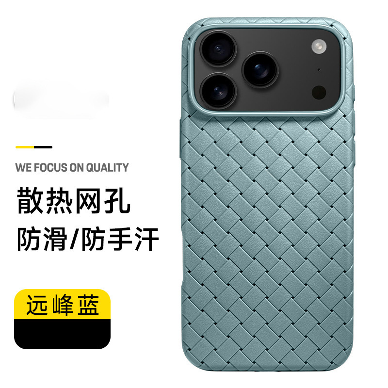 适用iPhone17air手机壳编织纹磁吸magsafe散热苹果17ProMax保护套|undefined