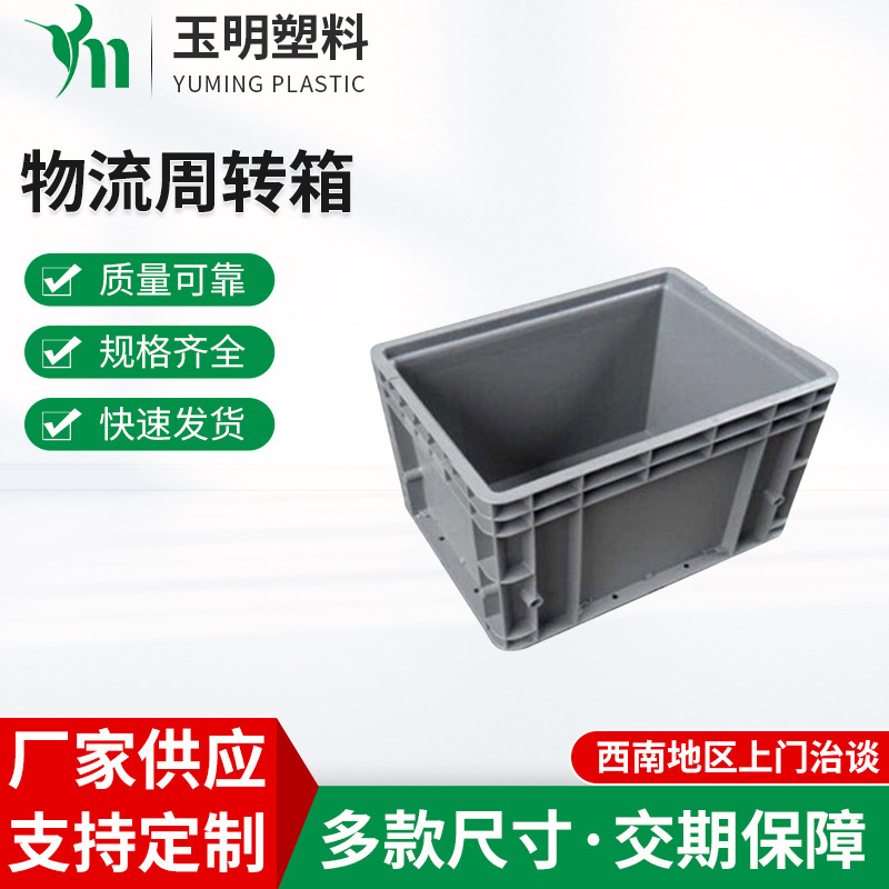 厂家供应 EU箱 欧标物流周转箱 EU4822电子零部件周转箱