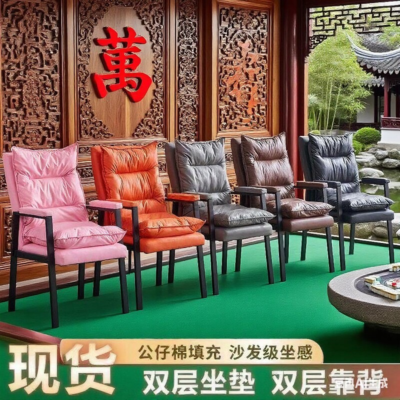 Special Chair with Backrest for Mahjong Rooms and Mahjong Parlors, Suitable for Home Use, Office Meetings, Comfortable for Long Sitting, Computer Chair