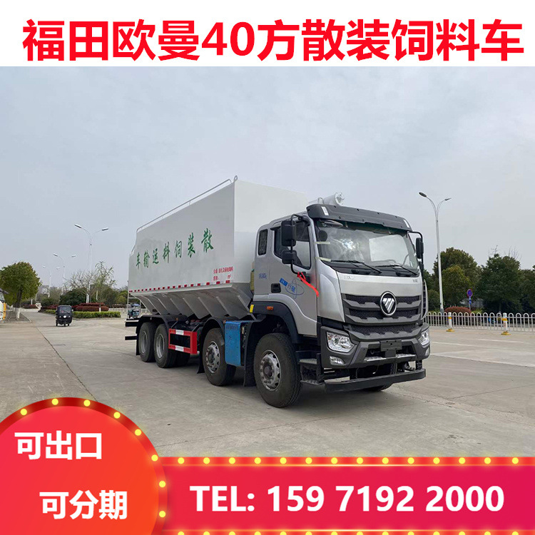 欧曼前四后八饲料车20吨散装饲料罐车40方散装饲料车价格多少