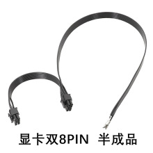 电源模块线模组线显卡双8PIN模组线扁平线半成品 PCI-E显卡线双8