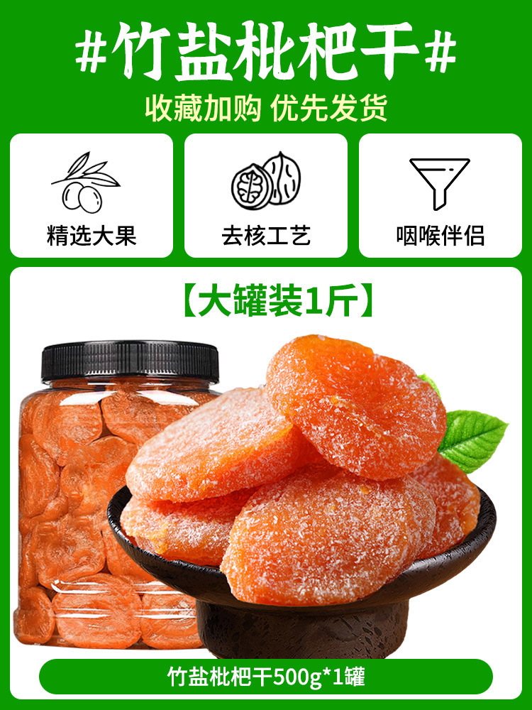 ☆Yunxiao 5성 말린 비파☆【대형캔 0.5kg】대나무소금 건조비파 500g*1캔