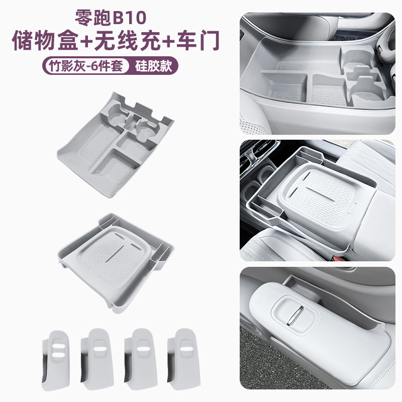 适用零跑B10无线充电保护套中控硅胶防滑垫汽车用品改装内饰配件|undefined