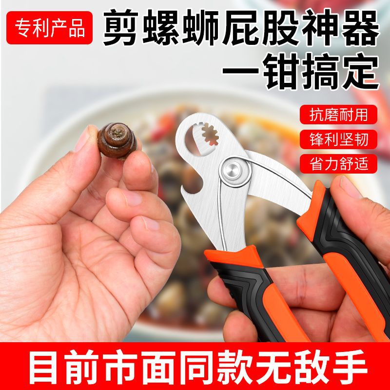 Newly Upgraded Snail Shell Cutter, Snail Tail Remover, Commercial and Household Use, Labor-Saving and Convenient Bottle Opener