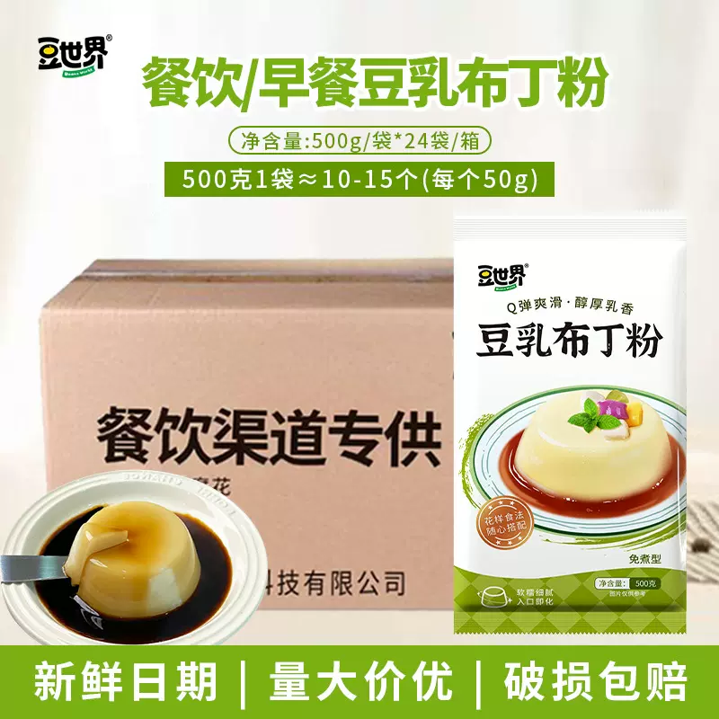 豆世界餐饮商用豆乳布丁粉批发学校家庭整包早餐500g整箱厂家直供