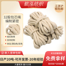 32股加密包芯绳子服装辅料有芯棉绳布袋束口圆裤腰帽抽绳编绳