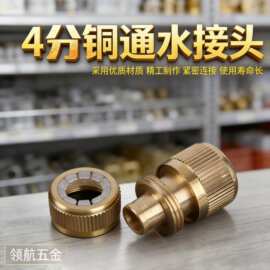 厂家供应家用洗车水枪 水管连接配件68克 4分铜快接 铜通水接头