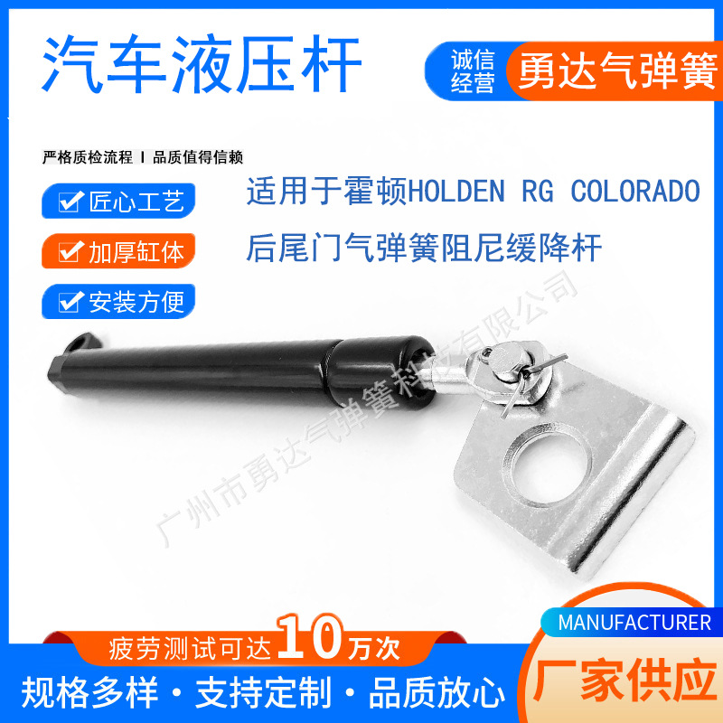 厂家生产适用于霍顿HOLDEN RG COLORADO  后尾门气弹簧阻尼缓降杆