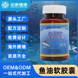 定制oem贴牌深海鱼油软胶囊dha中老年正品蓝帽保健食品工厂代加工