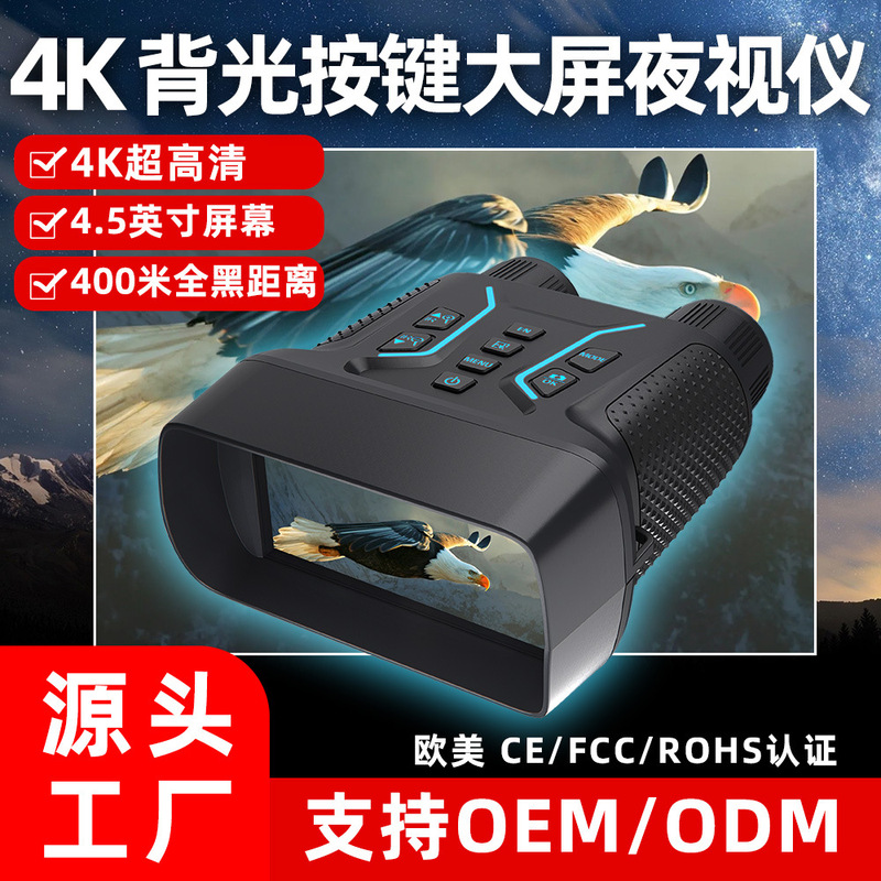 国境を越えた新しいナイトビジョンデバイス 4.5inch 大画面赤外線デジタル望遠鏡 4K 高精細ナイトビジョンゴーグルフルカラーカメラ|undefined