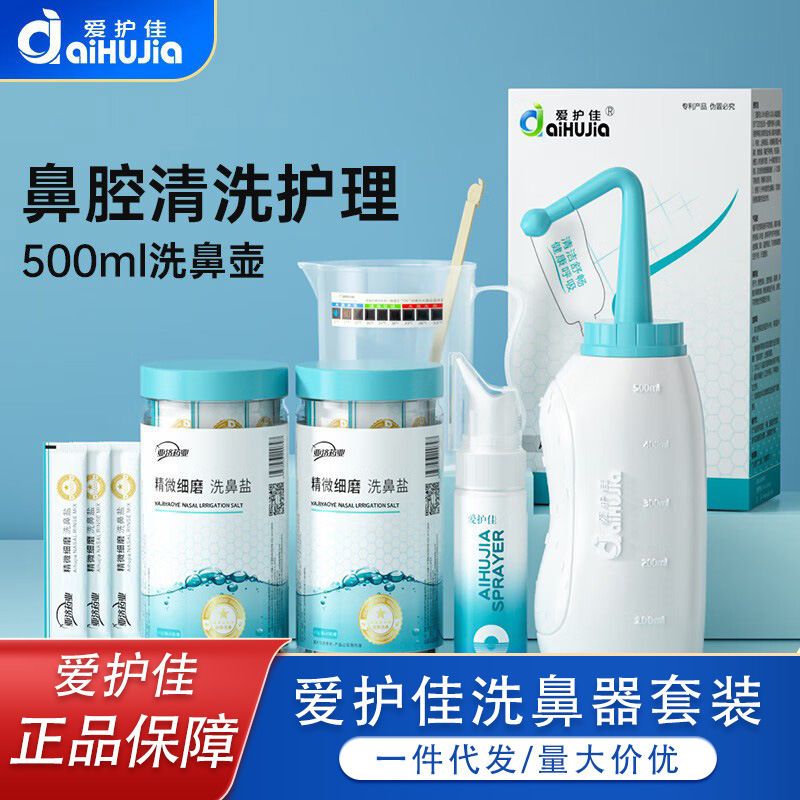 Aihujia Nasal Washer Adult Children's Home Nasal Washer Nasal Washer suit Nasal Washer Salt Nasal Washer Accessories Aihujia Nasal Washer Adult Children's Home Nasal Washer Nasal Washer suit Nasal Washer Salt Nasal Washer Accessories