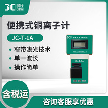 ͭӷ JC-T-1A΢ˮͭӺ ЯʽͭӼ