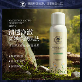 曦雨洋甘菊保湿喷雾150ml 补水清爽不粘腻爽肤水护肤水 厂家批发