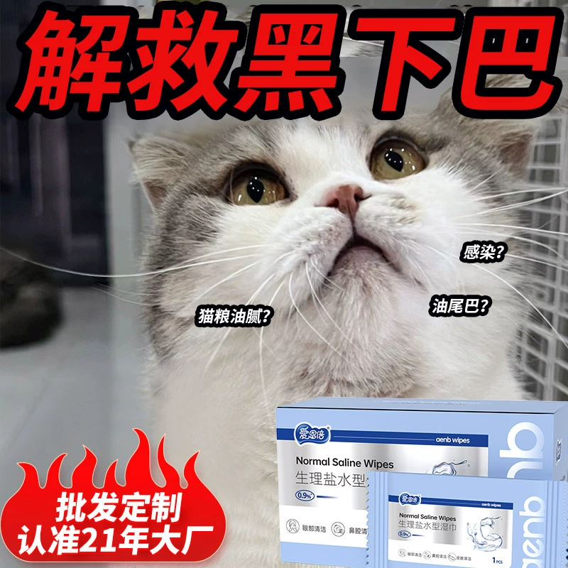 Влажные салфетки Ainbe для животных: удаляют темные пятна на лбу, слезы, жирный хвост, индивидуальные одноразовые салфетки для глаз