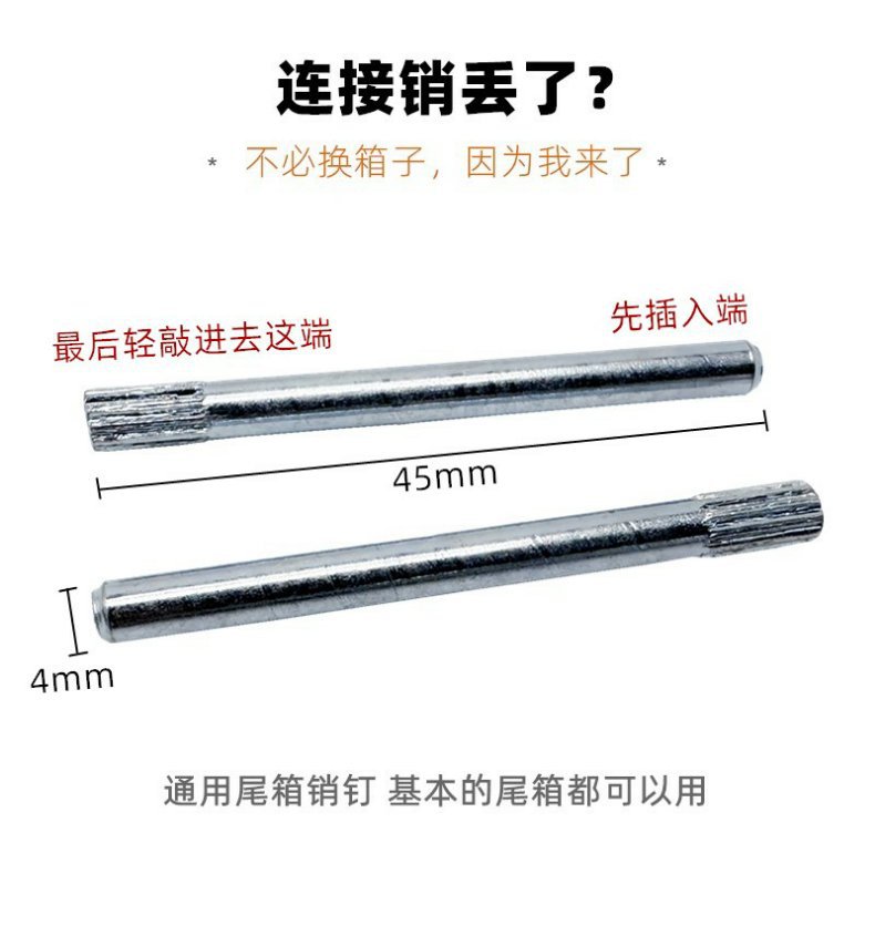 Motorcycle rear trunk lid fixing pin electric car trunk metal positioning pin hinge fixing pin accessories