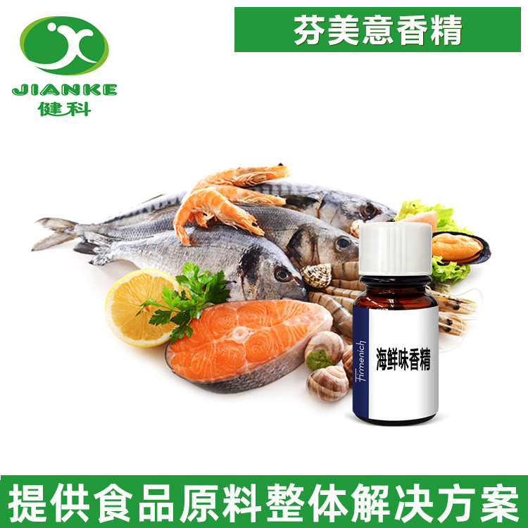 芬美意 咸味海鲜味香精食品级 液体粉末香精IFF德之馨