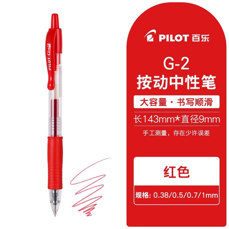 Piloto japonés G2 lápiz neutro lápiz de gel 0.38 / 0.5 / 0.7 bala examen de estudiantes cepillo pulsar lápiz móvil