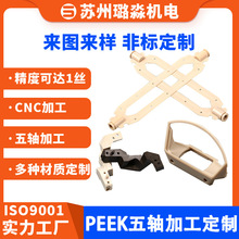 CNCӹPEEK ݽzS܇㊏ͺSƾȿ_1z