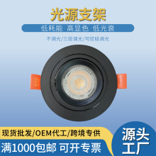 3CCT调光调色MR16嵌入式天花灯面环灯头支架套件GU10筒灯G5.3外壳