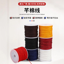 结实耐磨芊棉线 手工DIY编织绳文玩编绳线绳手链编织挂绳锦纶材质