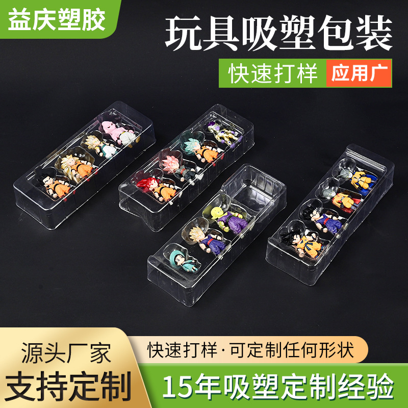 玩具吸塑包装人偶手办玩具PET吸塑双泡壳热压吸塑内托包装
