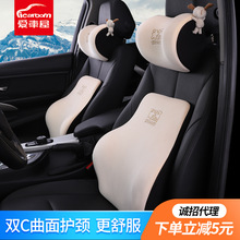 爱车屋汽车头枕腰靠垫车载高级感记忆棉靠垫车内座椅靠枕用品批发