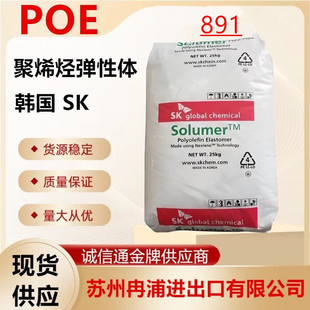 Poe Korea Sk Transparent Thermoplastic Elastomer Plastic 891 Filled Modified Toughened Acid and Alkali Resistant Uv Resistant Material