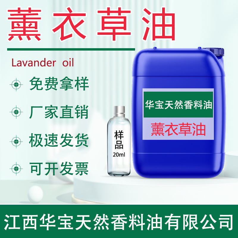 薰衣草油天然薰衣草精油厂家直销现货纯香薰香油身体按摩单方精油
