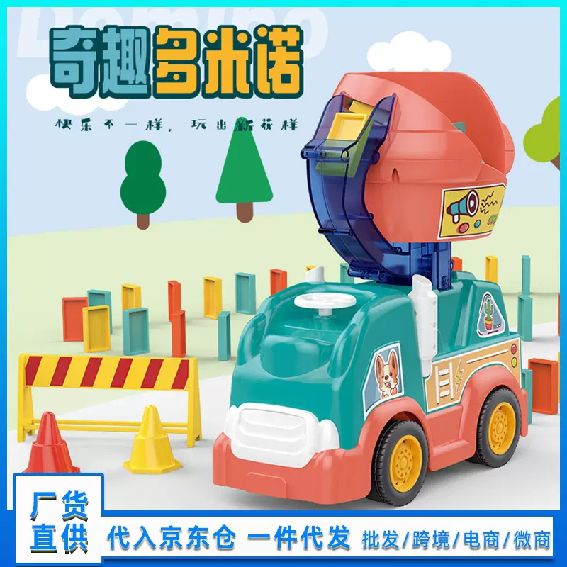厂家直供早教儿童创意益智玩具男孩电动多米诺工程搅拌车教育机构
