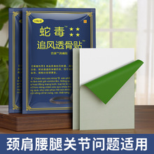 越南蛇毒追风透骨贴健字号万金贴筋骨膏贴颈椎贴万金贴/10贴包