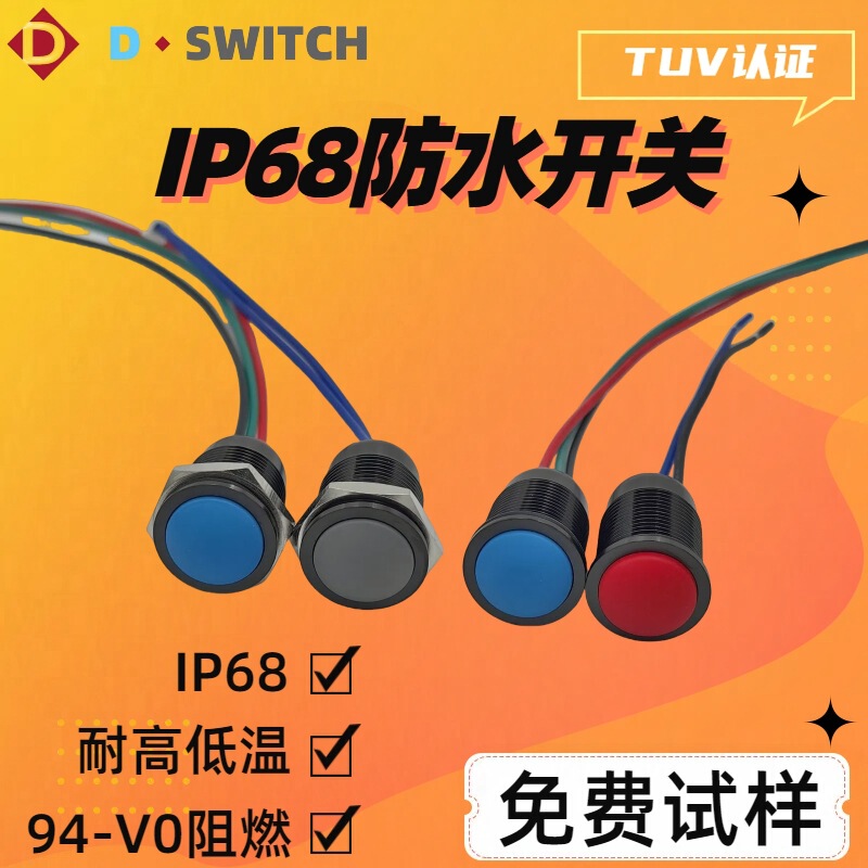 Detong 16/19mm Dust-Proof, Mud-Proof, Sand-Resistant, High and Low Temperature, Impact-Resistant, Vibration-Resistant Ip68 Waterproof Switch
