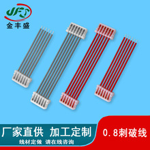 加工咪头喇叭线 0.8mm刺破线 智能电子称连接线 0.8刺破式端子线