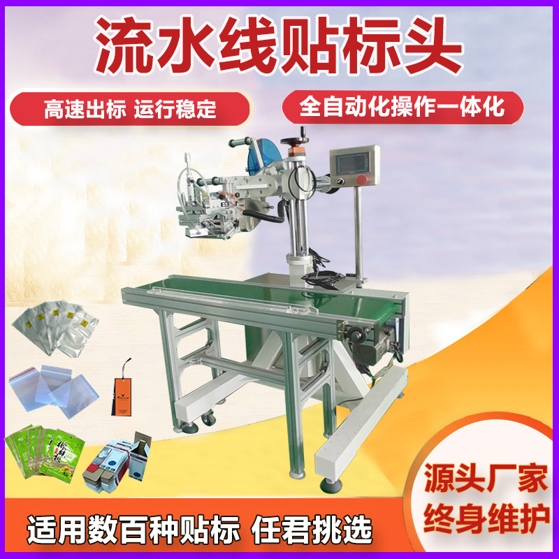 全自动流水线平面贴标机彩盒快递盒可连接生产线高速标签机打印机