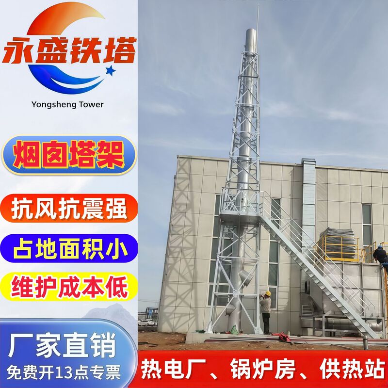 Wind-Resistant and Earthquake-Resistant Exhaust Chimney Tower Frame, Fiberglass Chimney Support Tower, Carbon Steel Chimney Fixing Frame, Pp Chimney Cross-Frame Wind-Resistant and Earthquake-Resistant Exhaust Chimney Tower Frame, Fiberglass Chimney Support Tower, Carbon Steel Chimney Fixing Frame, Pp Chimney Cross-Frame