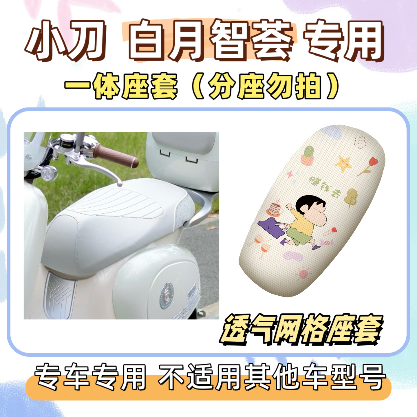 Package includes: Xiaodao Baiyue Zhihui special foot mats + seat cushion cover, waterproof and sun-proof seat cover, silk loop waterproof foot mats