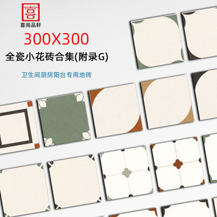 Foshan 300x 300 double zero absorbent all-ceramic tiles cream caramel kitchen wall tiles balcony courtyard floor tiles