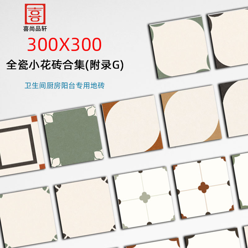 佛山300x300双零吸水全瓷花砖奶油色焦糖厨卫墙砖阳台地砖庭院
