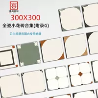 Фошань 300x300 двойной нулевой абсорбционный полный фарфор маленький цветочный кирпич кремовый цвет карамельный кухонный настенный кирпич балкон патио плитка