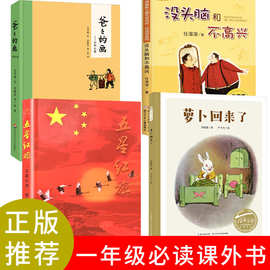 萝卜回来了一年级上下册必读的课外书注音版方轶群著严个凡绘阅读
