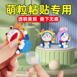 萌粒贴固定贴胶纳米胶强力无痕双面胶贴盲盒粘胶泡泡玛特脚粘点胶