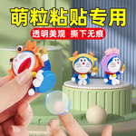 萌粒贴固定贴胶纳米胶强力无痕双面胶贴盲盒粘胶泡泡玛特脚粘点胶