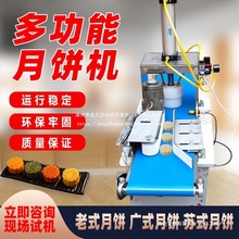 广式月饼成型机小型商用全自动苏式冰皮压月饼烧饼桃酥馕饼拍饼机
