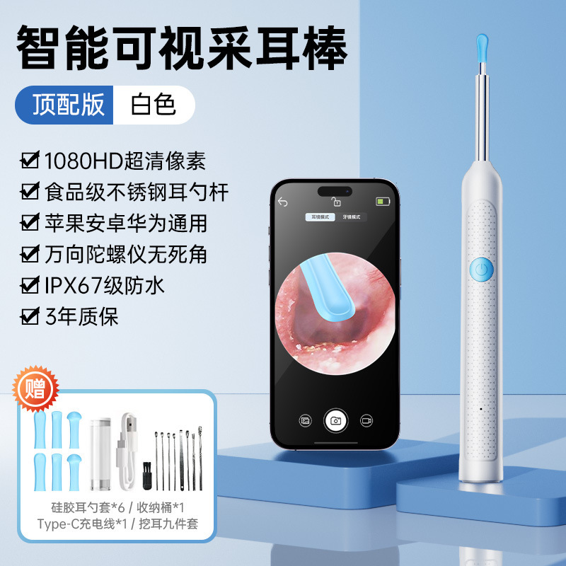 SKU图片_02_规格_(【顶配白色】-可视挖耳勺+9件套)