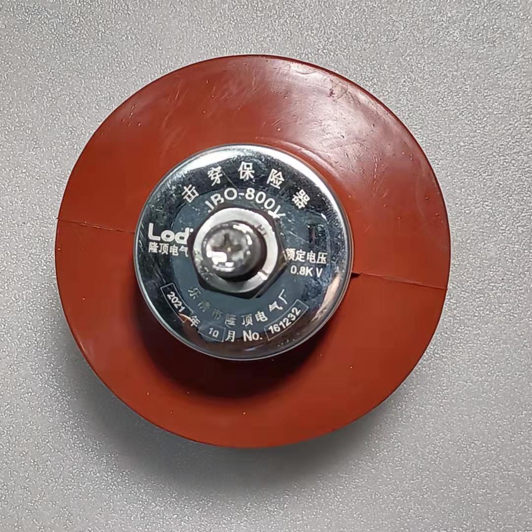 隆顶电气 JBO 660v 690v 800v 1000v 硅橡胶击穿保险器 报警触点