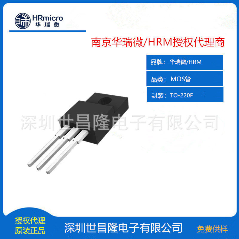 华瑞微/HRM MOS管授权代理 HRD65T160F 650V 21A TO-220F|ru